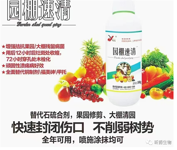 园棚速清清园剂 园棚速清清园剂