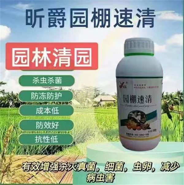 园棚速清清园剂 园棚速清清园剂