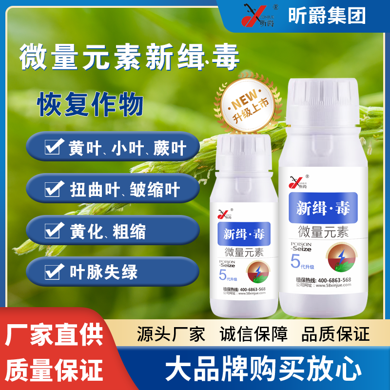 微量元素水溶肥料新缉·毒